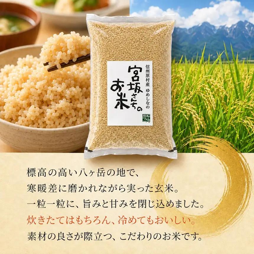 八ヶ岳で育った 玄米 ゆめしなの 5kg お米