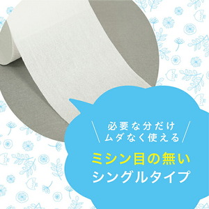 【ふるなび限定】【3倍長持ちロングロール！】大容量 トイレットペーパー シングル 150m 計48ロール (6ロール×8袋)｜長巻 再生紙 家庭用 介護 病院 施設 備蓄 防災 業務用 省スペース コ