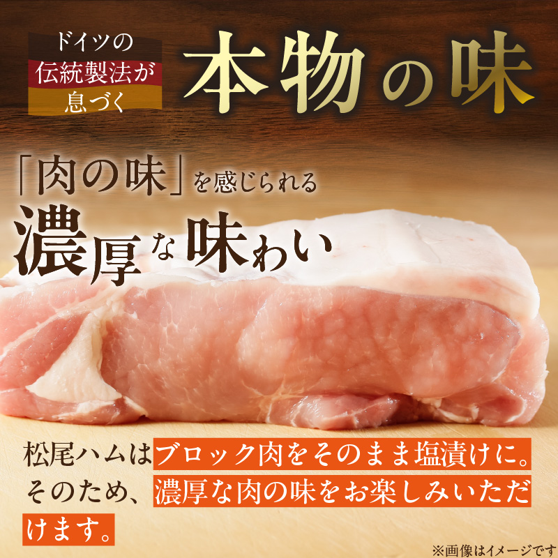 松尾ハムセットC（ロースハム・ベーコン・焼豚　計13パック）_大正4年創業 傳承手拵ハム 松尾ハム セット C 1.3kg ロースハム ベーコン 焼豚 詰め合わせ グルメ ハム 加工品 豚肉 小分け 