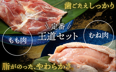 丹沢滋黒軍鶏　もも・むね肉セット※離島不可（北海道、沖縄本島も不可）※着日指定送不可