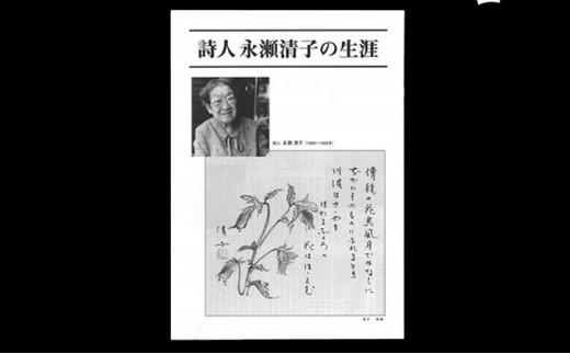 
詩人永瀬清子作品集

