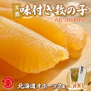 【ふるさと納税】【数量限定】 天然 味付き 数の子 500g 無着色 無漂白 オホーツク産 【 ふるさと納税 人気 おすすめ ランキング 数の子 かずのこ カズノコ 味付 ギフト 贈答 お正月 おせち つまみ 冷凍 冷凍数の子 冷凍かずのこ 500g 北海道 佐呂間町 送料無料 】 SRMA037