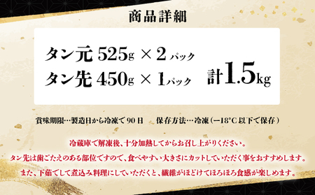 【ふるなび限定】《訳あり》牛タン 極厚かみ牛タン1500g 大容量 牛たん タン塩 タン元 タン中 タン先 焼くだけ 簡単 煮込み 冷凍 小分け 焼肉 タンシチュー アヒージョ ごちそう グルメ パー