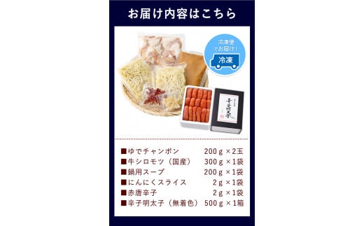 博多の味本舗　厳選国産牛博多もつ鍋みそ味と辛子明太子500g〈無着色〉《30日以内に出荷予定(土日祝除く)》福岡県 もつ鍋---sc_fhtajhmtkm_30d_21_18000_500g---