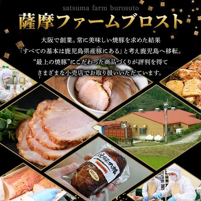 焼豚  計1kg 2本 チャーシュー 大ブロック 焼豚 【薩摩ファームブロスト】 No.003