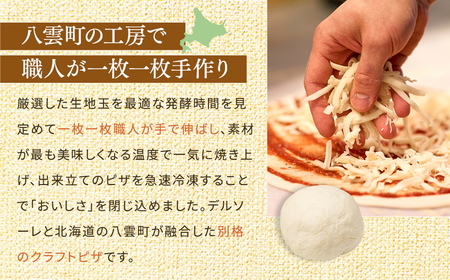 ハーベスター八雲　ピザ工房 噴火湾産ベビーホタテとホエー豚ベーコンのバジルピザ1枚 ※沖縄・離島への配送不可