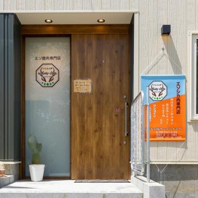 ふるさと納税 北広島市 【毎月定期便】エゾ鹿肉のジンギスカン 合計1.2kg(300g×4パック)全9回 |  | 02