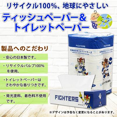 ふるさと納税 倶知安町 【毎月定期便】 日本ハムファイターズ トイレットペーパー24ロール ボックス 15箱 全12回 |  | 01