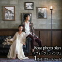 【ふるさと納税】Koza photo plan「フォトウェディング」1泊付（ブラックルーム） ウェディング wedding 新婚 花嫁 結婚 前撮り プレゼント ギフト 記念日 花嫁ドレス ウェディングドレス フォト 写真 ハネムーン お祝い おしゃれ 宿泊 コザ ホテル 沖縄