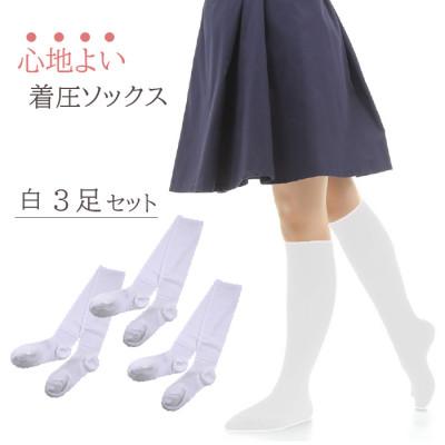 ふるさと納税 広陵町 心地よい着圧ソックス　白3足セット(L:23-25cm) |  | 02