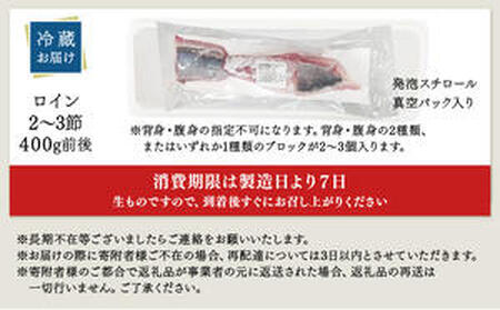 KU281-1-2603 ＜2026年3月発送分＞活じめ！黒瀬ぶりの生鮮ブリロイン2節〜3節（400g前後）