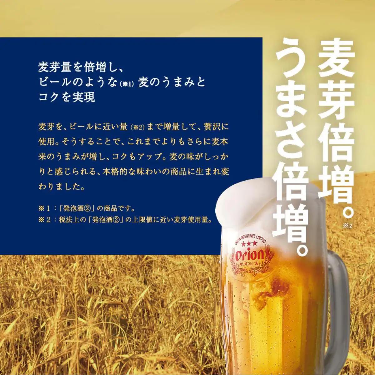 【全12回定期便】 オリオンビール 麦職人 350ml × 24缶