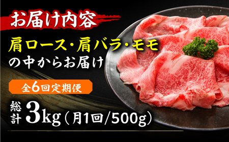 【全6回定期便】【訳あり】博多和牛 しゃぶしゃぶすき焼き用 500g 広川町/株式会社MEAT PLUS[AFBO092]