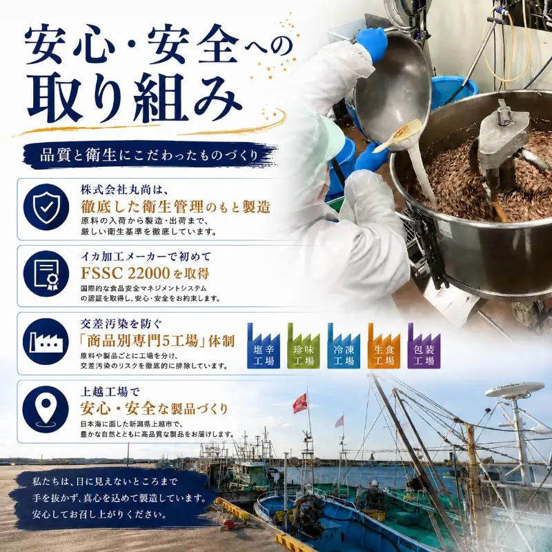 丸尚 いか軟骨旨和え 上越産 いか 500g おつまみ