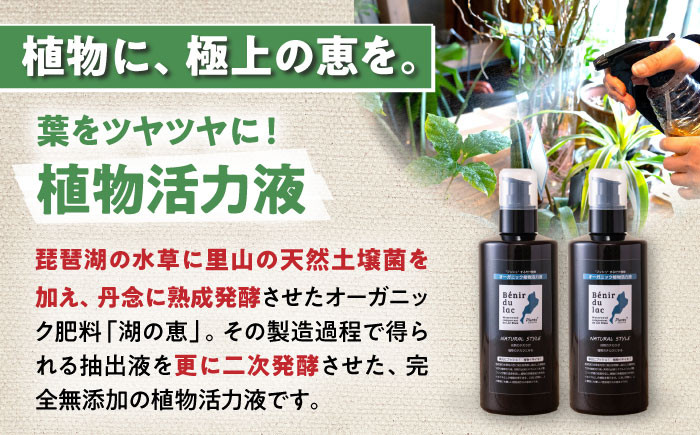 植物由来100％ 天然土壌菌入りオーガニック植物活力液 Plants＋ 300ml×2本観葉植物 活力剤 スプレー 植物由来