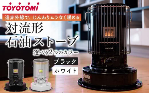 
            【トヨトミ】対流形石油ストーブ「KS-67H」17～24畳
          