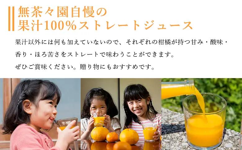 ＜無茶々園の清見ジュース 720ml 3本＞『1か月以内に順次出荷予定』柑橘 果物 オレンジ フルーツ ストレート 果汁100% 清見 きよみ キヨミ 丸ごと さわやかな酸味 やさしい甘み 飲んで応援