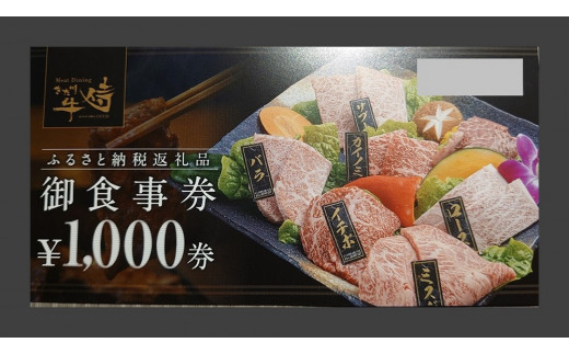 
Meat Dining きた川牛侍　お食事券（15,000円分）
