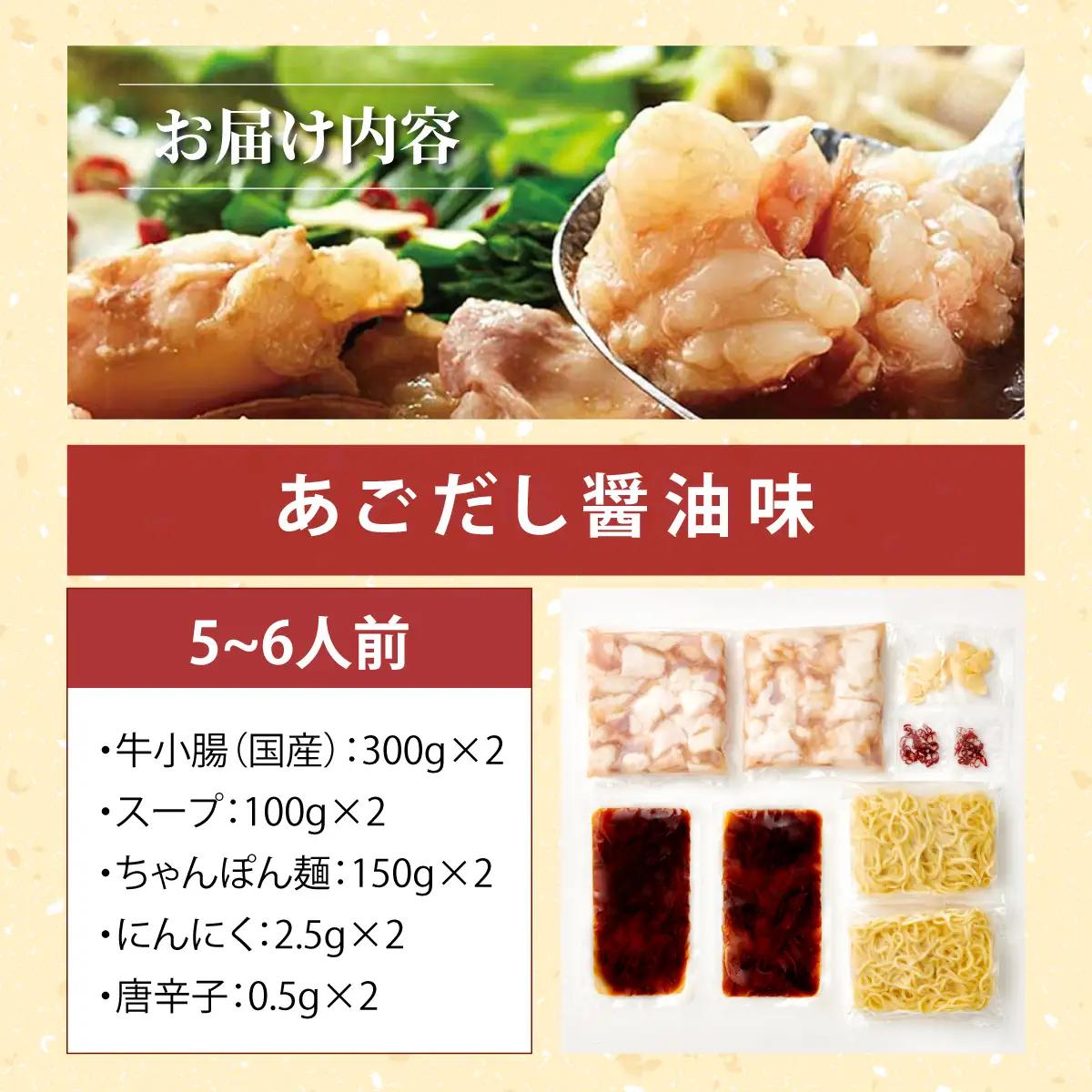  博多もつ鍋やまや もつ鍋セット あごだし醤油味 5～6人前【やまや】|国産牛 もつ鍋 セット 5人前 6人前 小分け しょうゆ味 スープ付 牛もつ 牛モツ 牛小腸 ホルモン 鍋 冷凍 時短 お取り寄