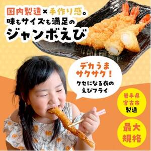 でか旨!ブラックタイガーのエビフライ 20本セット 約18～20cm ジャンボエビフライ【配送不可地域：離島】【1650576】