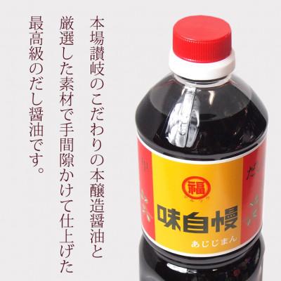 ふるさと納税 観音寺市 讃岐だし醤油「味自慢」1リットル　6本セット |  | 02