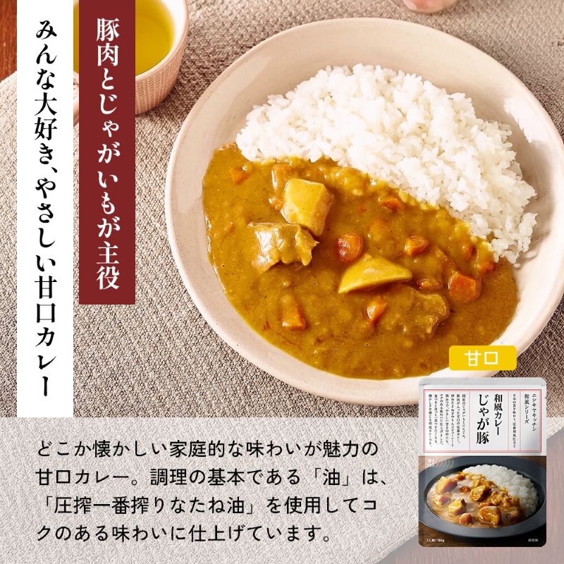 じゃが豚カレー5個セット NISHIKIYA KITCHEN レトルト レトルト食品 非常食 備蓄 贈り物 プレゼント ギフト お中元 ニシキヤキッチン にしき ニシキ にしき食品 岩沼
