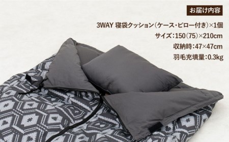 3WAY 寝袋 シュラフ コンパクト ダウン クッション ダウンケット 羽毛肌掛け布団［マトカ］ソロキャンプ キャンプギア 《壱岐市》【富士新幸九州】 [JDH064] 寝袋 シュラフ ダウンケット 