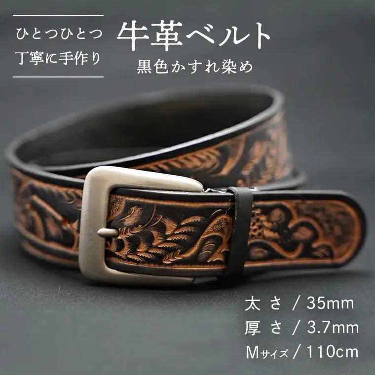 牛革ベルト（黒色かすれ染め）【太さ35mm / 厚さ3.7mm / M(110cm)】　牛革 父の日 手作り ベルト 革製品 [BE005ya-M]