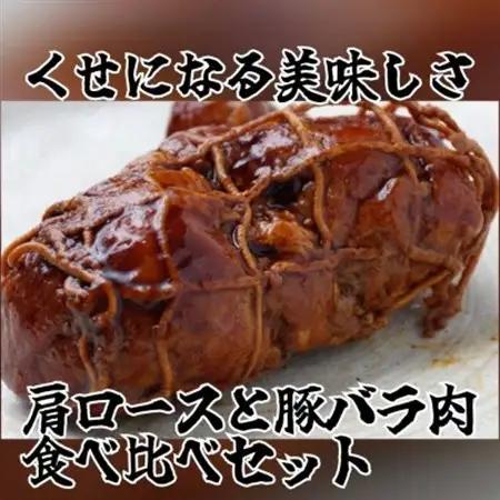 【6袋入り】食べ比べおとんチャーシューセット　肩ロース・バラ肉(各100g×3パック)【配送不可地域：離島】【1485687】
