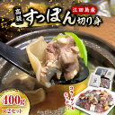 【ふるさと納税】小分けが嬉しい！鍋が料亭級に大変身！？ すっぽん【切り身】400g × 2セット スッポン 料理 人気 美容 健康 ギフト 広島県産 江田島市/平井興産株式会社[XAC019]