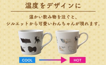 【美濃焼】 温度で変化する器 温感 犬 マグカップ （2個） 『ゆる犬  2』 【丸モ高木陶器】 [TBA084]