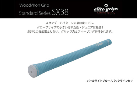 SX38 バックライン有パールライトブルー ゴルフグリップ 5本セット - 女性やジュニア向けの最軽量モデル