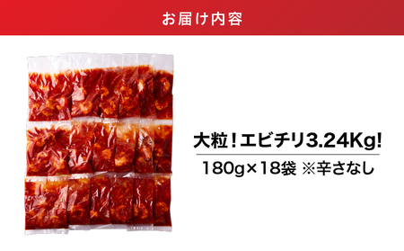 2713 大粒 ！ エビチリ 3.24kg！＜180g×18袋＞（※ 辛さなし ） KN065-003-05 海老チリ 海老 エビ えび 惣菜 総菜 エビ加工品 加工食品 加工品 ぷりぷり 美味しい 