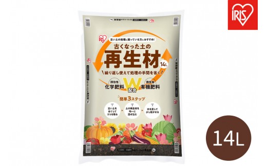 古くなった土の再生材 １４Ｌ OSR-14L