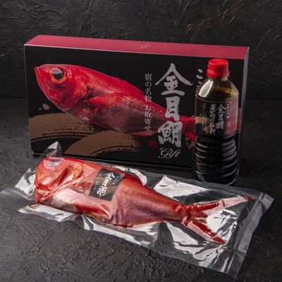 ふるさと納税 下田市 静岡県下田産 金目鯛の煮付け2尾(800g×2、秘伝のタレ×2、調理指南書付)