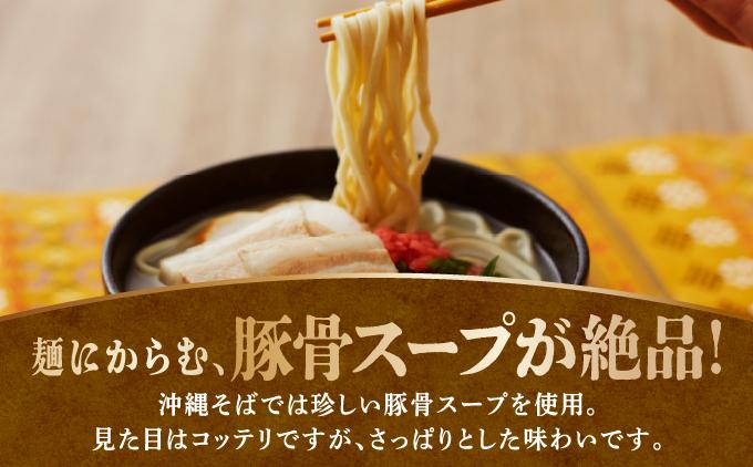 【ソーキと三枚肉付き！】こだわり豚骨スープ！ ソーキそば+三枚肉そばセット！！【BB02】