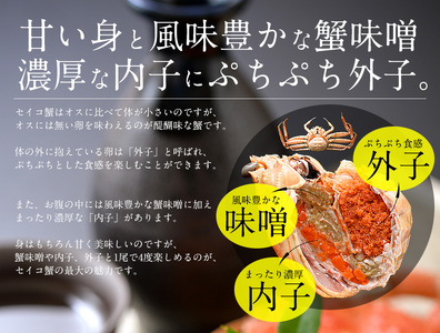 [053-a050]  【先行予約】＜ 期間限定・数量限定 ＞ 越前 セイコ蟹 約130g × 5杯 セット【冷蔵】【敦賀 塩荘 しおそう 越前ガニ せいこ蟹 カニみそ お取り寄せ】