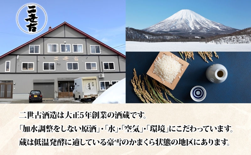 北海道 日本酒 二世古吟醸酒 ＆ 倶知安本醸造酒 セット 720ml 各1本 お酒 地酒 吟醸酒 本醸造酒 飲み比べ グルメ お取り寄せ ギフト お中元 お歳暮 吟醸 本醸造 二世古酒造 送料無料 ニ