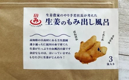 生姜のもみ出し風呂 入浴剤 3包入り×2個 温浴 入浴料 お風呂