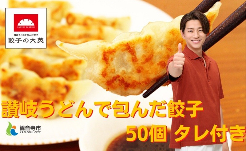 
讃岐うどんで包んだ餃子
