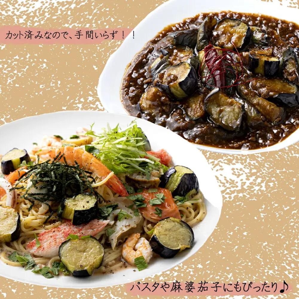 揚げナス 600ｇ【乱切り】海洋深層水仕込みのナス使用 カット済 揚げなす 野菜