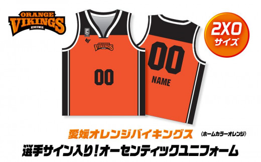 ＼選手サイン入り！／オーセンティックユニフォーム【サイズ：2XO】〈ホームカラーオレンジ〉