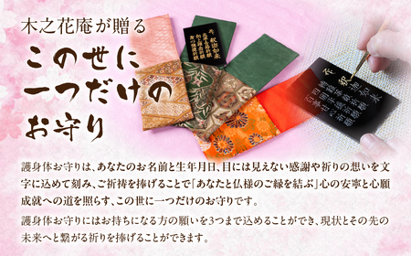 仏様とのご縁を結ぶ『護身体お守り(カードタイプ)』ご祈願3つとお名前、生年月日を刻むこの世に一つだけのお守り