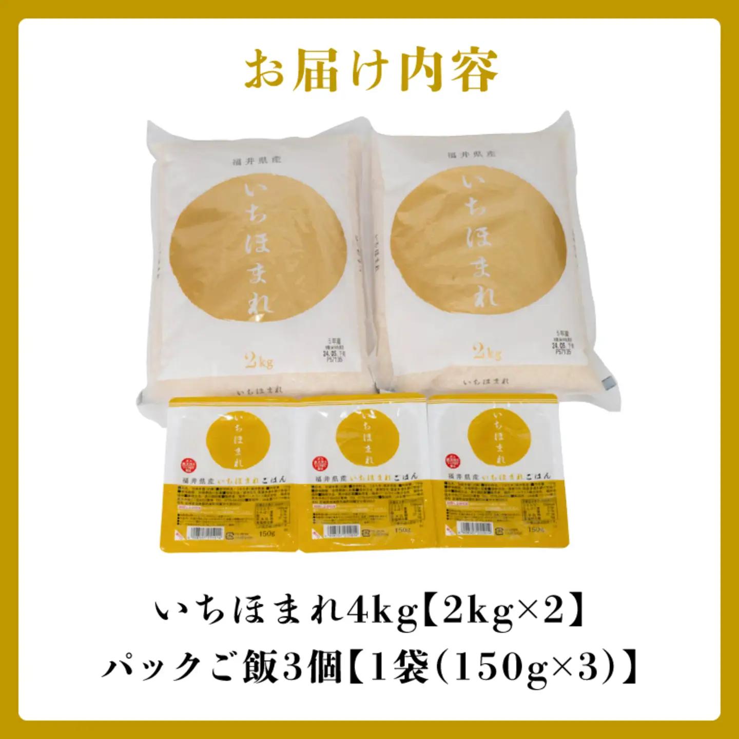 いちほまれセット 4kg（2kg×2）とパックご飯3食　お米 食卓