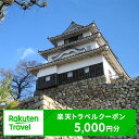 【ふるさと納税】ふるさと納税　香川県丸亀市の対象施設で使える 楽天トラベルクーポン 寄付額20,000円(クーポン5,000円)　【旅行】