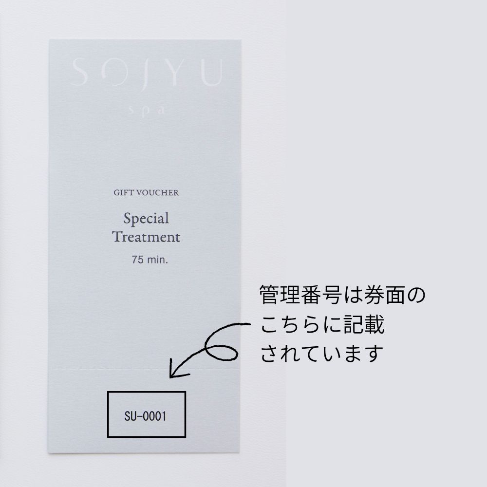 SOJYU spa スペシャルトリートメント クーポン券 [75分コース] アロマ マッサージ アロマセラピー リラクゼーション ボディケア エステ 美容 香り パーソナルケア オリジナル チケット 
