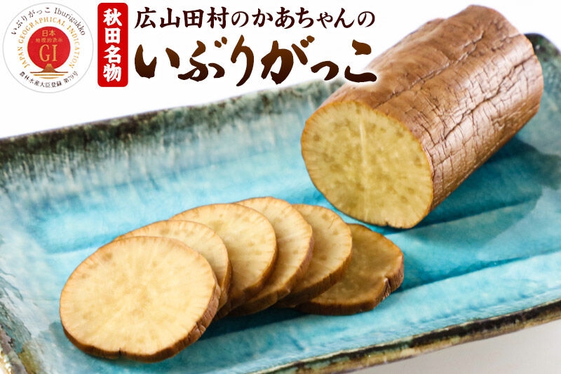 
                  いぶりがっこ 秋田・広山田村のかあちゃんのいぶりがっこ ミニサイズ180g以上×5個 漬物 惣菜 大根
                