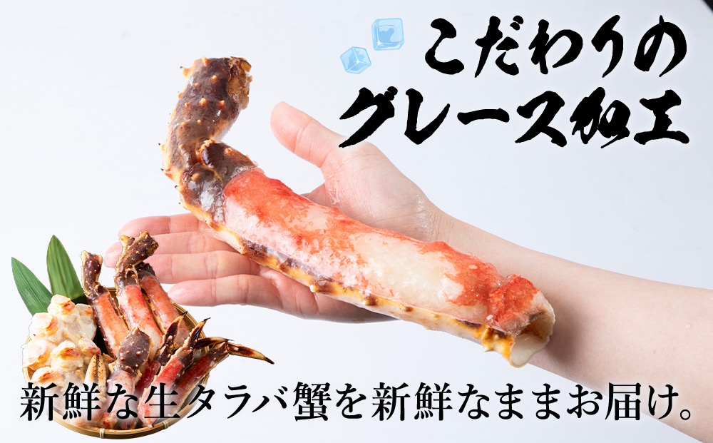生タラバ蟹ハーフポーション 1.5kg
