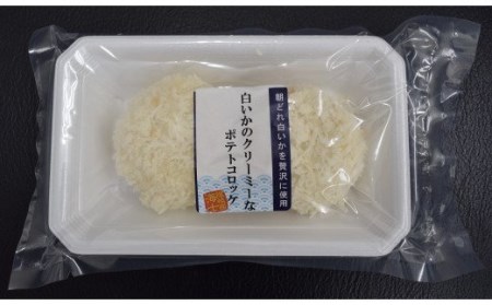 【のし付き】白いかコロッケ 1.2kg （オリジナルベシャメルソース+ほくほくポテト）