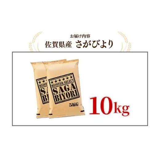 [令和7年産]  さがびより白米 10kg